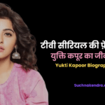 Yukti Kapoor Biography in Hindi